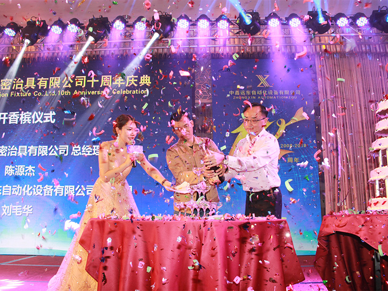 十周年年會(huì )相片