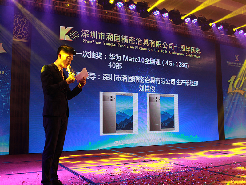 十周年年會(huì )相片