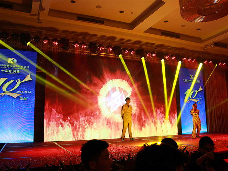 十周年年會(huì )相片