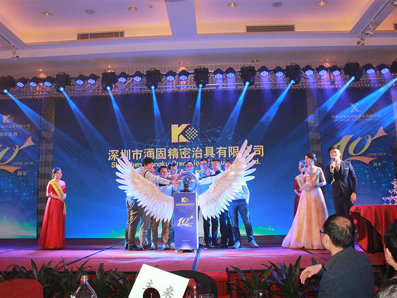 十周年年會(huì )相片