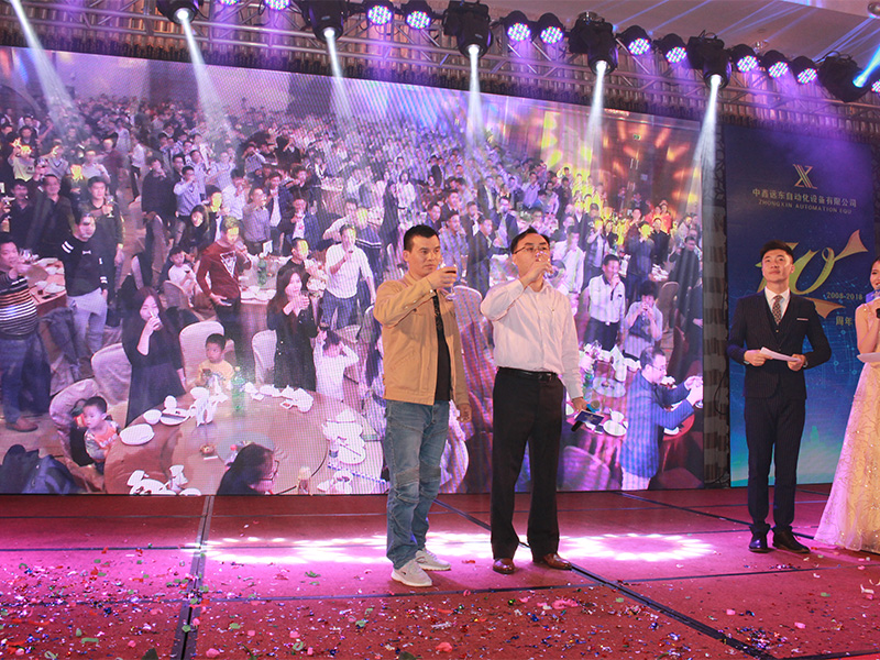 十周年年會(huì )相片