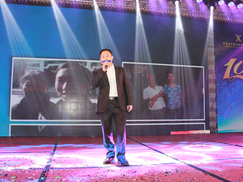 十周年年會(huì )相片